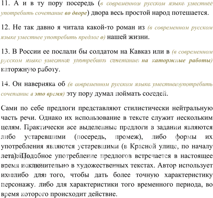 Иллюстрация к решению «Упр.327 Часть 1 ГДЗ Гольцова 10-11 класс (Русский язык)», 2