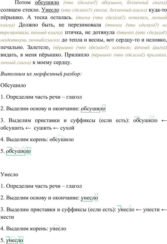 Иллюстрация к решению «Упр.712 ГДЗ Рыбченкова Александрова 6 класс (Русский язык)», 3