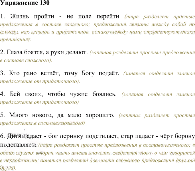 Иллюстрация к решению «Упр.130 Часть 2 ГДЗ Гольцова 10-11 класс (Русский язык)», 1