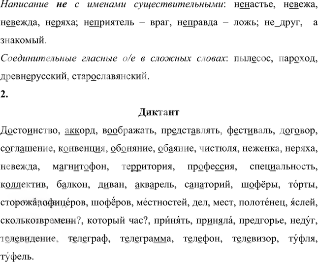 Иллюстрация к решению «Упр.160 ГДЗ Лидман-Орлова Пименова 6 класс (Русский язык)», 2