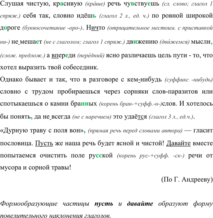 Иллюстрация к решению «Упр.485 ГДЗ Рыбченкова Александрова 7 класс (Русский язык)», 1
