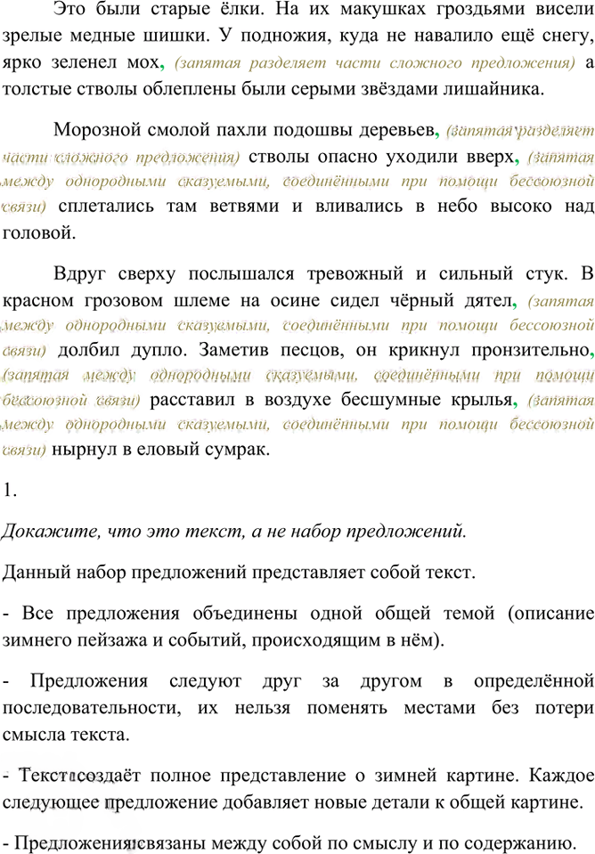 Иллюстрация к решению «Упр.21 Часть 1 ГДЗ Рыбченкова Александрова 7 класс (2026) (Русский язык)», 1