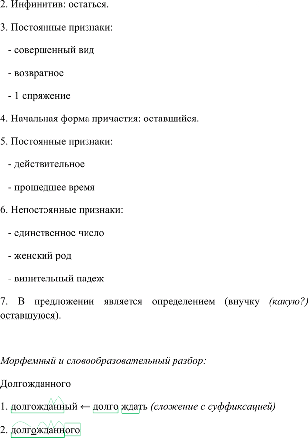 Иллюстрация к решению «Упр.42 Глава 2 ГДЗ Шмелев 8 класс (Русский язык)», 2