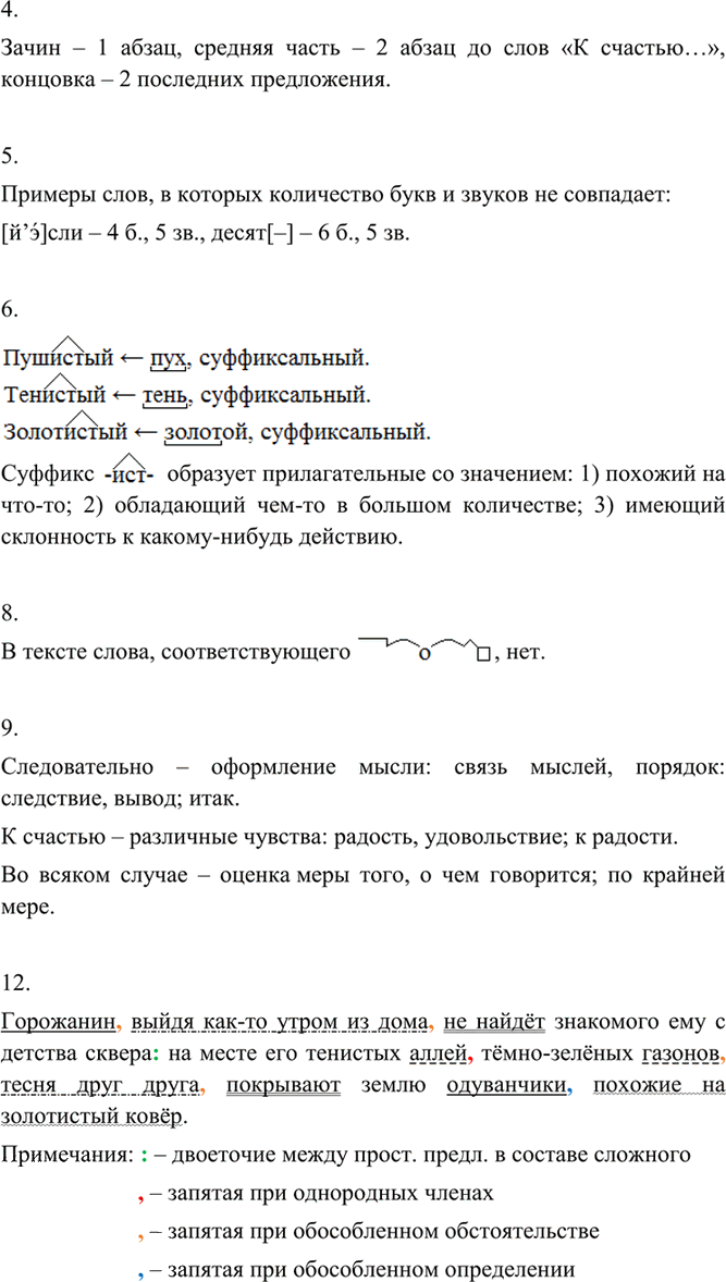 Иллюстрация к решению «Упр.337 ГДЗ Разумовская 9 класс (Русский язык)», 2