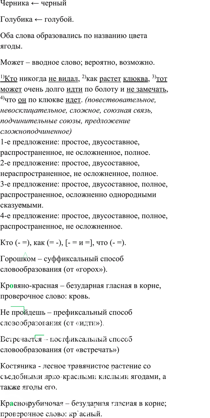 Иллюстрация к решению «Упр.87 ГДЗ Власенков 10-11 класс (Русский язык)», 2