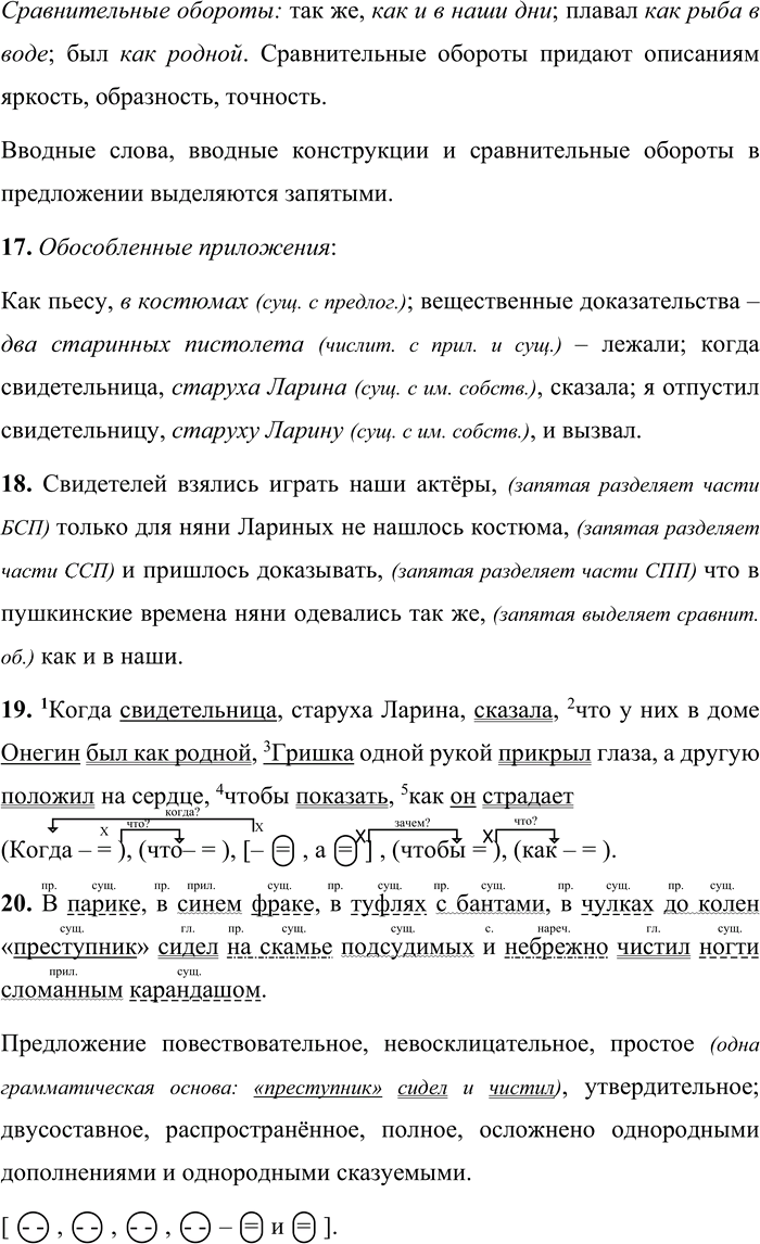 Иллюстрация к решению «Упр.65 Часть 2 ГДЗ Быстрова Кибирева 9 класс (Русский язык)», 10