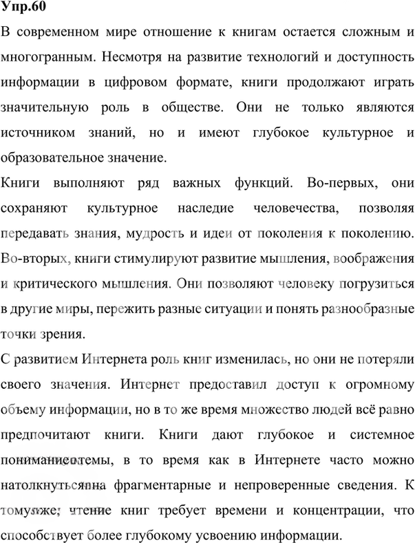 Иллюстрация к решению «Упр.60 Часть 1 ГДЗ Быстрова Кибирева 7 класс (Русский язык)», 4