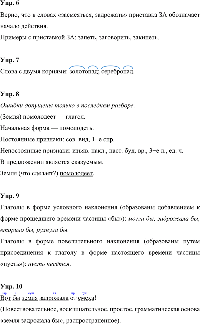Иллюстрация к решению «Урок 86 Часть 2 ГДЗ Иванов Кузнецова 4 класс (Русский язык)», 2