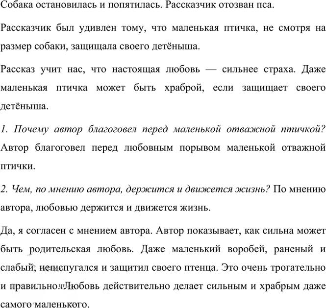 Иллюстрация к решению «Упр.263 Часть 1 ГДЗ Климанова Бабушкина 3 класс (Русский язык)», 2