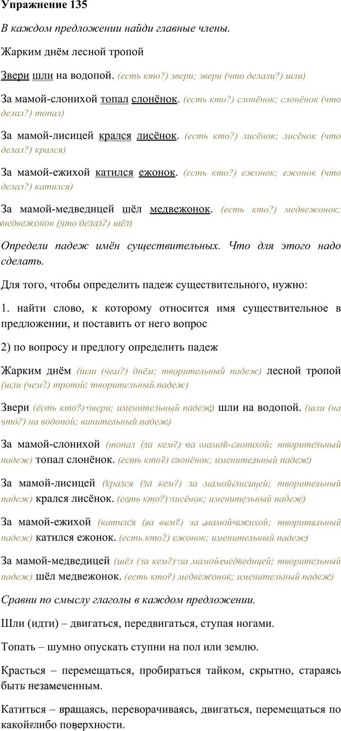 Иллюстрация к решению «Упр.135 Часть 1 ГДЗ Рамзаева 4 класс (Русский язык)», 2