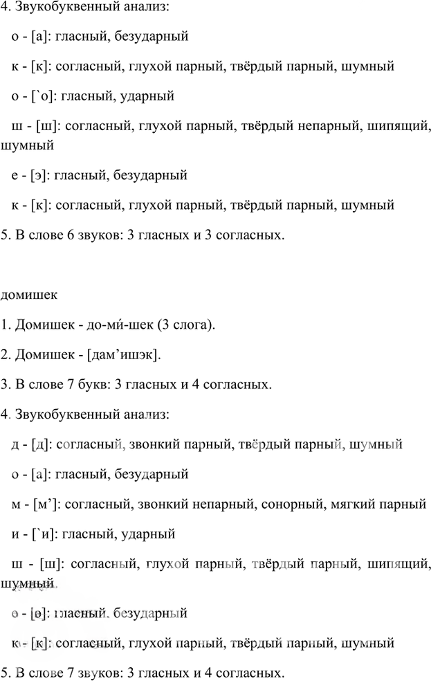 Иллюстрация к решению «Упр.245 Часть 1 ГДЗ Быстрова Кибирева 6 класс (Русский язык)», 5