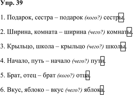 Иллюстрация к решению «Упр.39 Часть 2 ГДЗ Климанова Бабушкина 3 класс (Русский язык)», 1