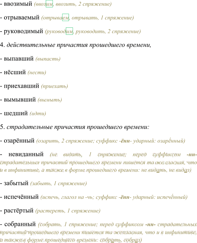 Иллюстрация к решению «Упр.217 ГДЗ Пименова Еремеева 7 класс (Русский язык)», 2