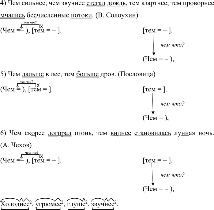 Иллюстрация к решению «Упр.219 Часть 1 ГДЗ Быстрова Кибирева 9 класс (Русский язык)», 2