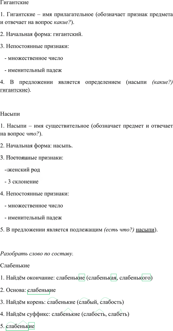 Иллюстрация к решению «Упр.535 Часть 2 ГДЗ Рамзаева 3 класс (Русский язык)», 3