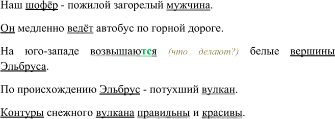 Иллюстрация к решению «Упр.152 ГДЗ Бархударов 8 класс (Русский язык)», 7