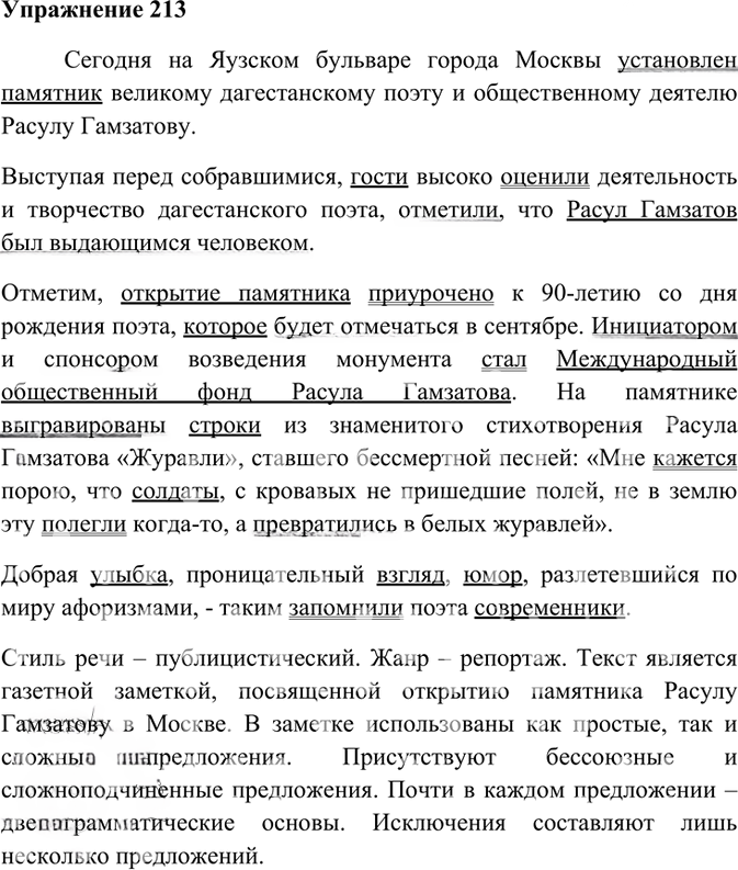 Иллюстрация к решению «Упр.213 Часть 2 ГДЗ Гольцова 10-11 класс (Русский язык)», 1