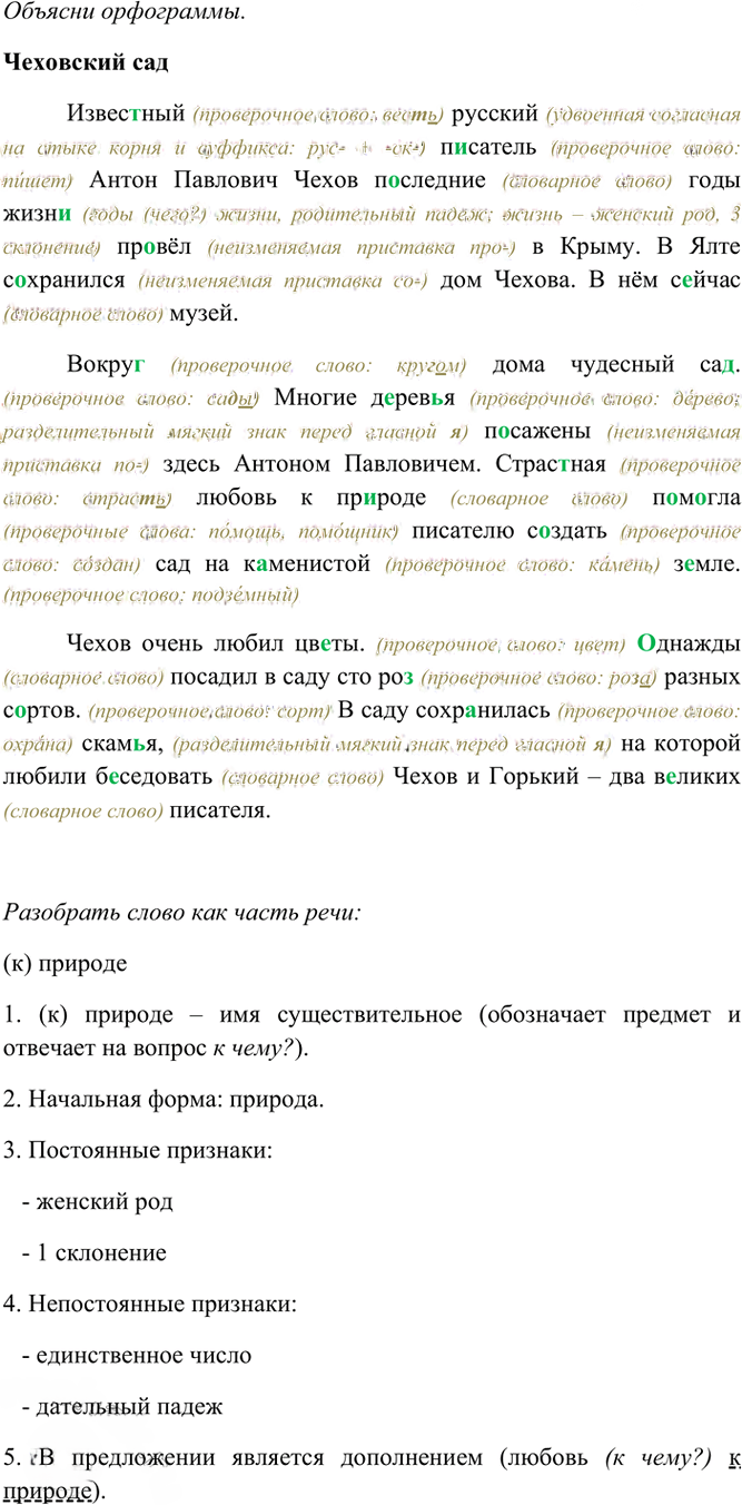 Иллюстрация к решению «Упр.553 Часть 2 ГДЗ Рамзаева 4 класс (Русский язык)», 3