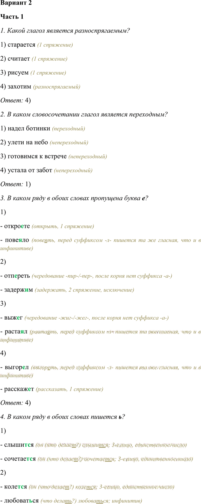 Иллюстрация к решению «Тема 14 Вариант 2 Часть 2 ГДЗ Тесты Баранов Ладыженская 6 класс (Русский язык)», 1