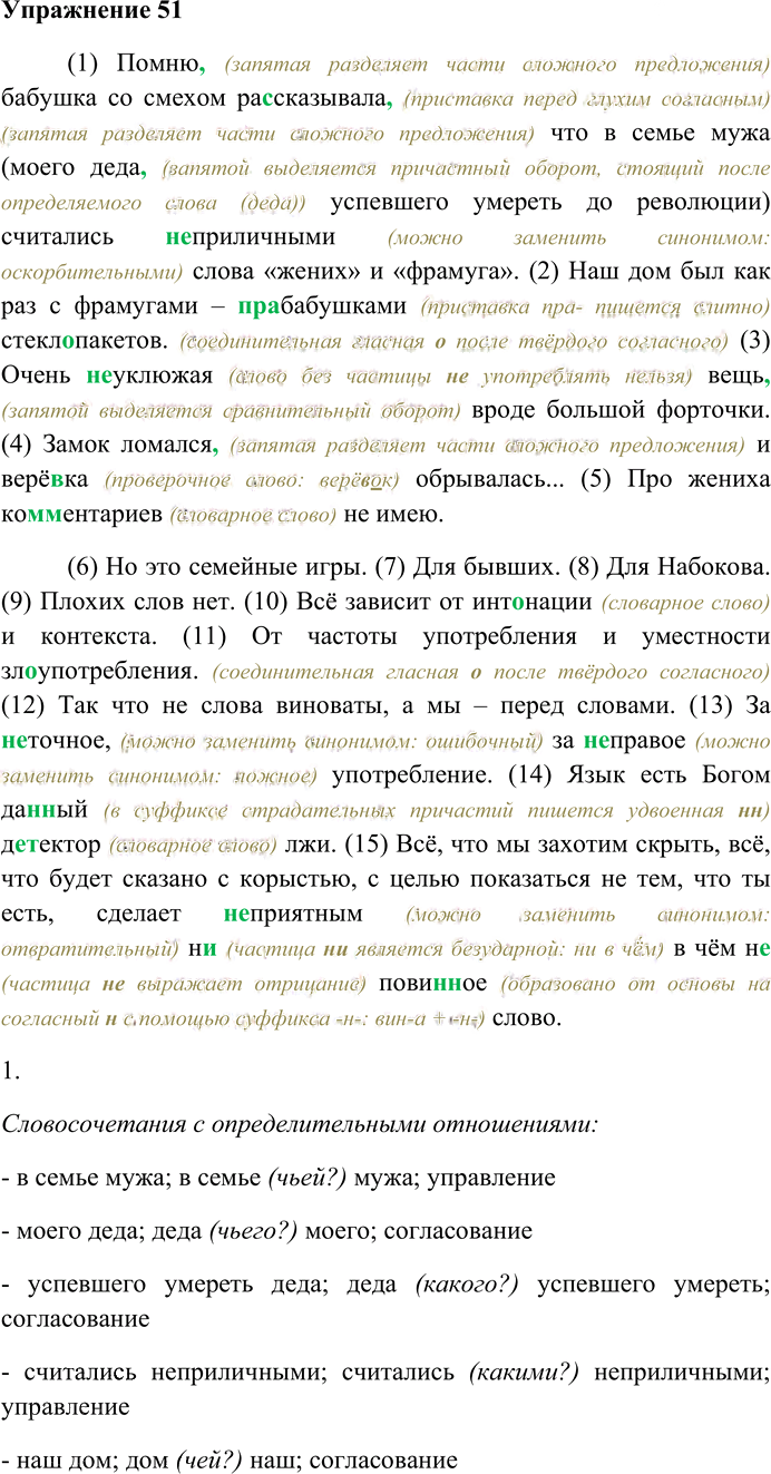 Иллюстрация к решению «Упр.51 ГДЗ Гусарова 10 класс (Русский язык)», 1