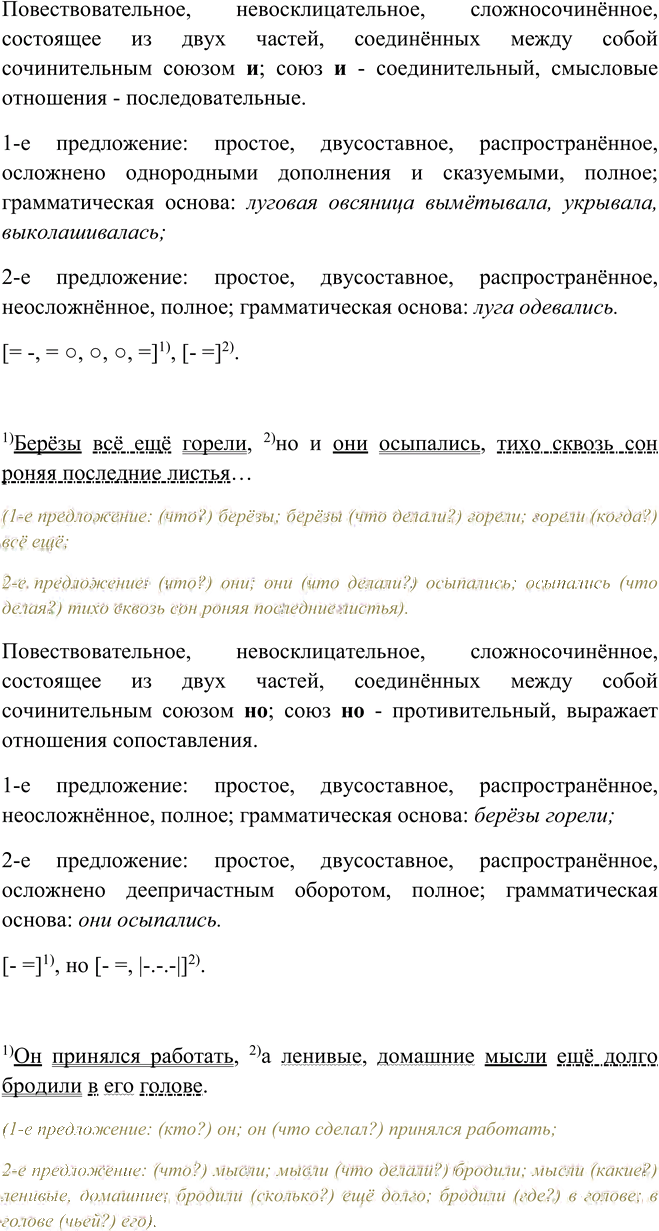 Иллюстрация к решению «Упр.120 ГДЗ Рыбченкова Александрова 9 класс (Русский язык)», 3