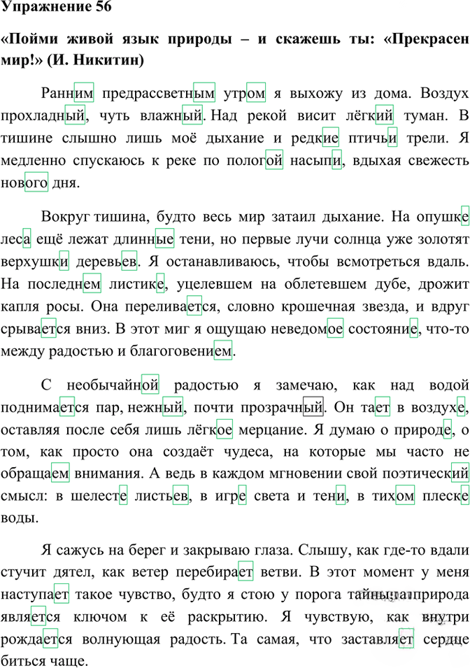 Иллюстрация к решению «Упр.56 ГДЗ Рабочая тетрадь Разумовская 7 класс (Русский язык)», 1