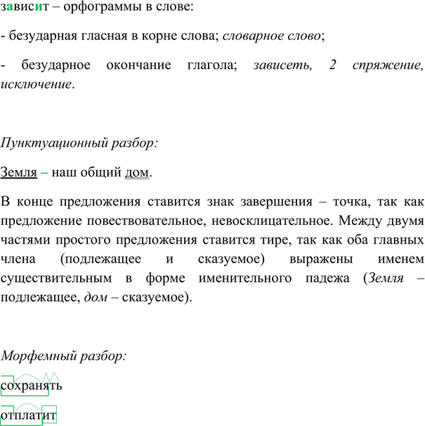 Иллюстрация к решению «Упр.339 ГДЗ Лидман-Орлова Пименова 6 класс (Русский язык)», 2