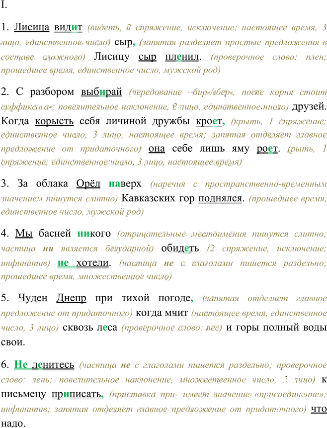 Иллюстрация к решению «Упр.112 ГДЗ Бархударов 8 класс (Русский язык)», 11