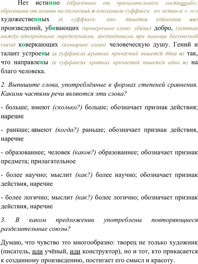 Иллюстрация к решению «Упр.204 Часть 2 ГДЗ Рыбченкова Александрова 7 класс (2026) (Русский язык)», 3