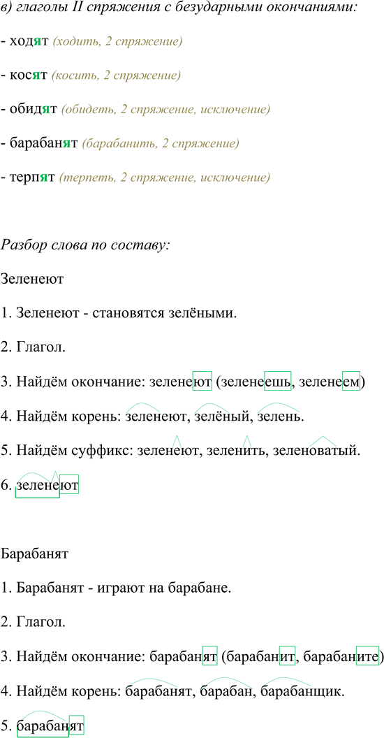 Иллюстрация к решению «Упр.202 Часть 2 ГДЗ Канакина Горецкий 4 класс (Русский язык)», 5