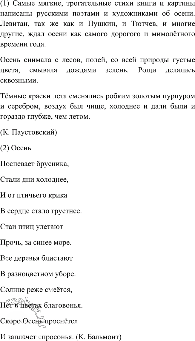 Иллюстрация к решению «Упр.113 ГДЗ Рыбченкова Александрова 6 класс (Русский язык)», 5