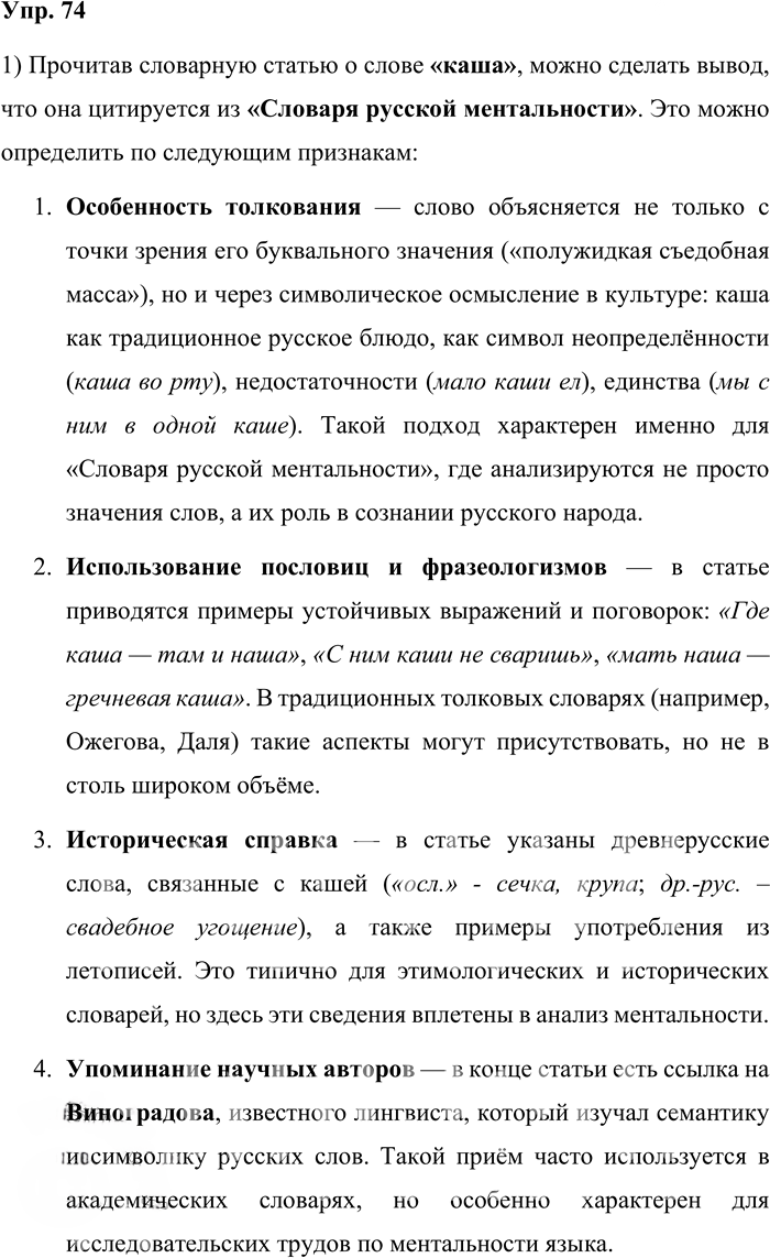 Иллюстрация к решению «Упр.74 ГДЗ Александрова Загоровская 10 класс (Русский язык)», 1