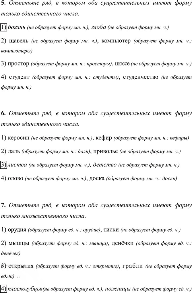 Иллюстрация к решению «Тема 2 Вариант 1 Часть 2 ГДЗ Тесты Ладыженская Белякова 5 класс (Русский язык)», 3