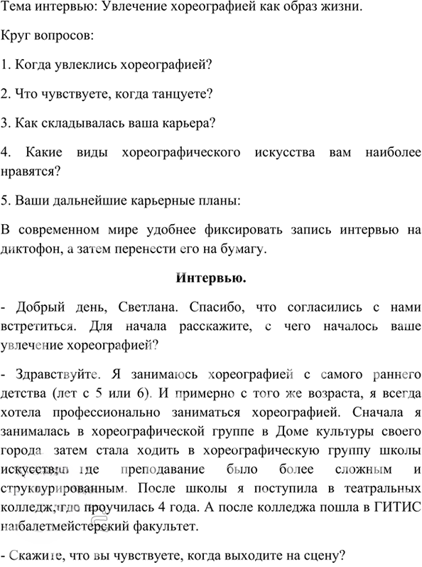 Иллюстрация к решению «Упр.73 ГДЗ Ладыженская 7 класс (Русский)», 2