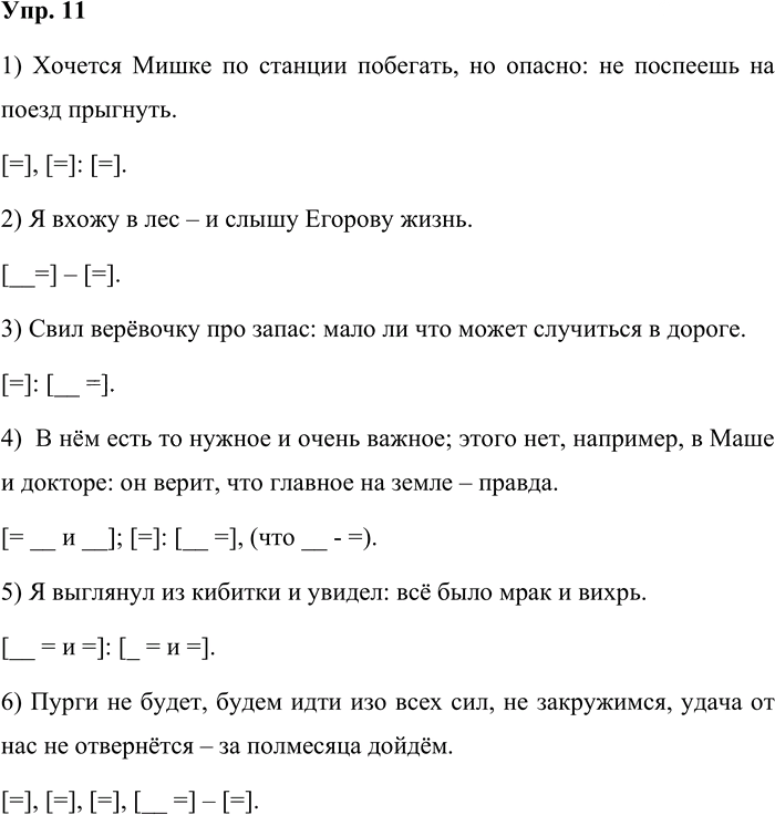 Иллюстрация к решению «Упр.11 Часть 2 ГДЗ Быстрова Кибирева 9 класс (Русский язык)», 1
