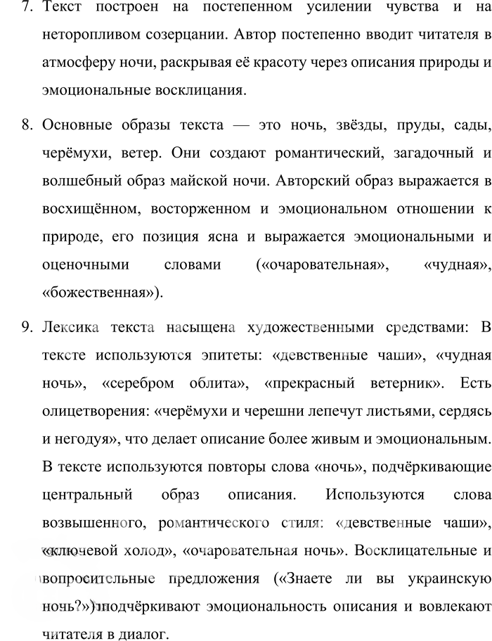Иллюстрация к решению «Упр.113 ГДЗ Бабайцева 10-11 класс (Русский язык)», 3