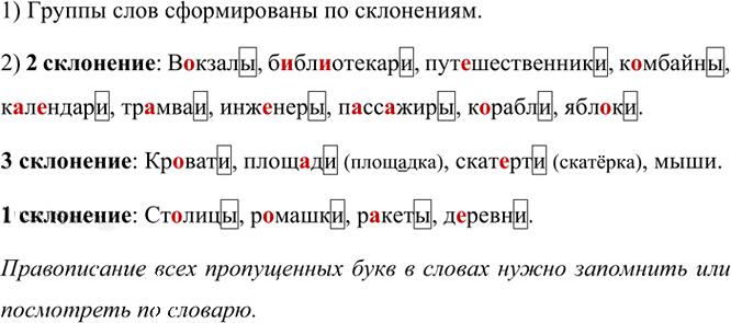 Иллюстрация к решению «Упр.252 Часть 1 ГДЗ Канакина Горецкий 4 класс (Русский язык)», 2