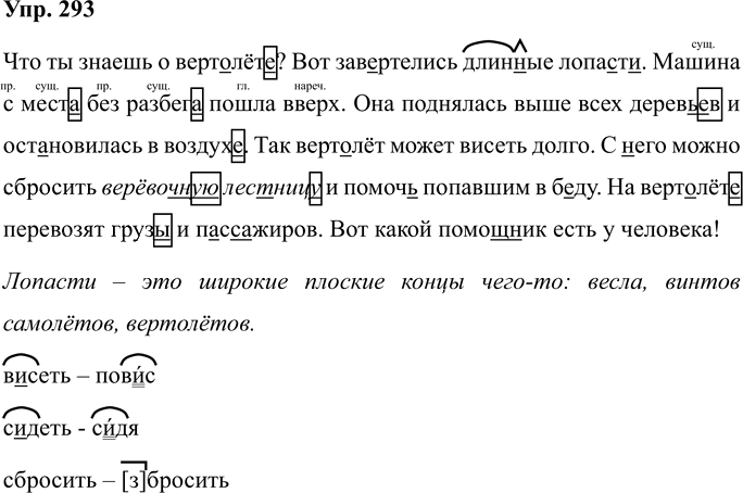 Иллюстрация к решению «Упр.293 Часть 1 ГДЗ Соловейчик 4 класс (Русский язык)», 1