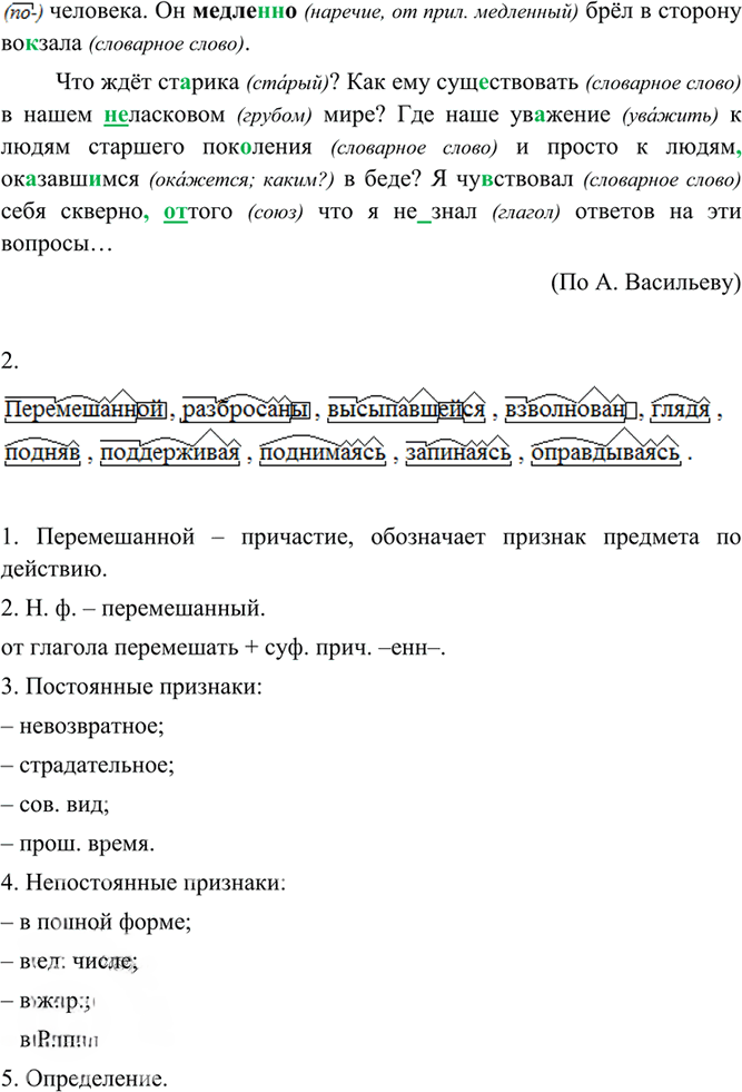 Иллюстрация к решению «Упр.327 ГДЗ Разумовская 9 класс (Русский язык)», 3