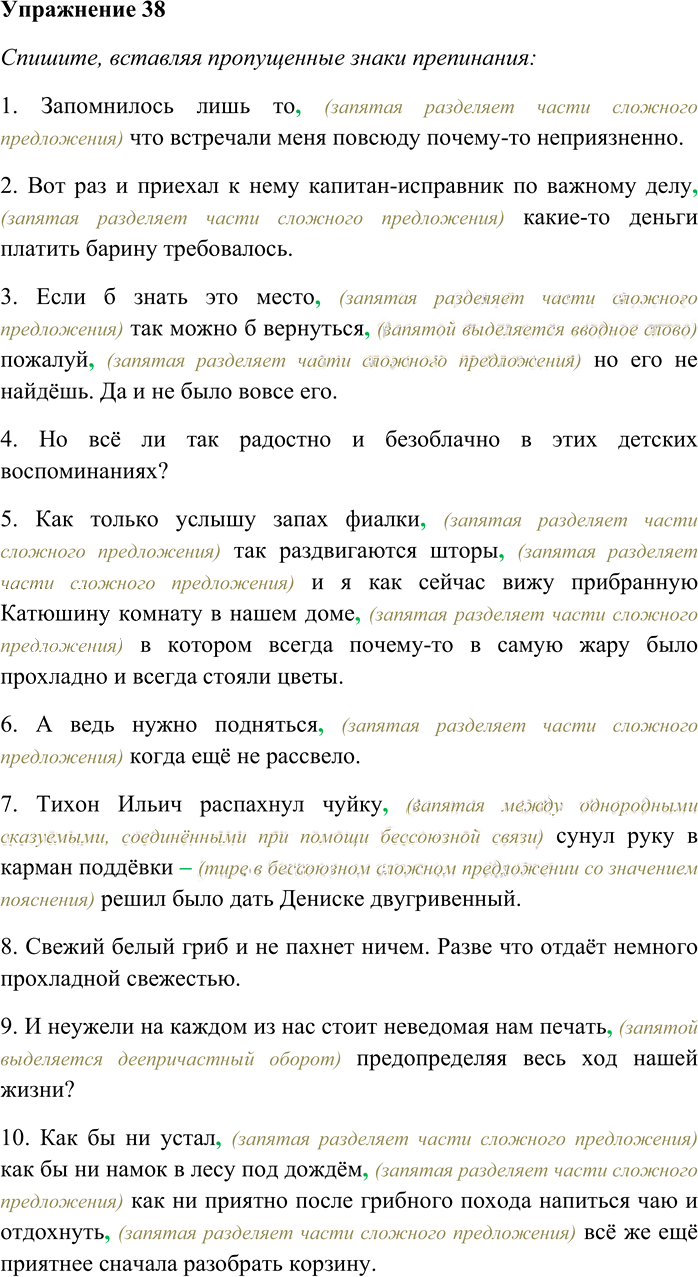 Иллюстрация к решению «Упр.38 ГДЗ Гусарова 11 класс (Русский язык)», 1