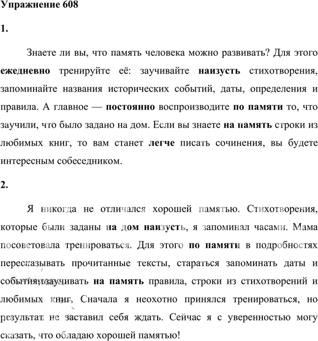 Иллюстрация к решению «Упр.608 ГДЗ Лидман-Орлова Пименова 6 класс (Русский язык)», 1