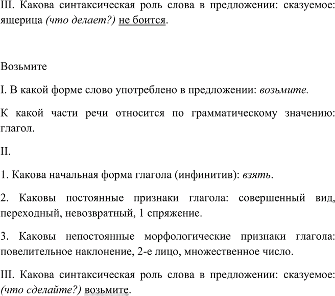 Иллюстрация к решению «Упр.78 Глава 8 ГДЗ Шмелев 5 класс (Русский язык)», 2