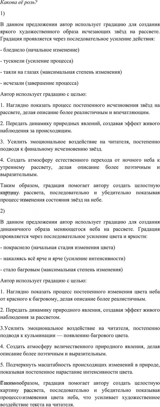 Иллюстрация к решению «Упр.145 ГДЗ Греков Крючков 10-11 класс (Русский язык)», 6