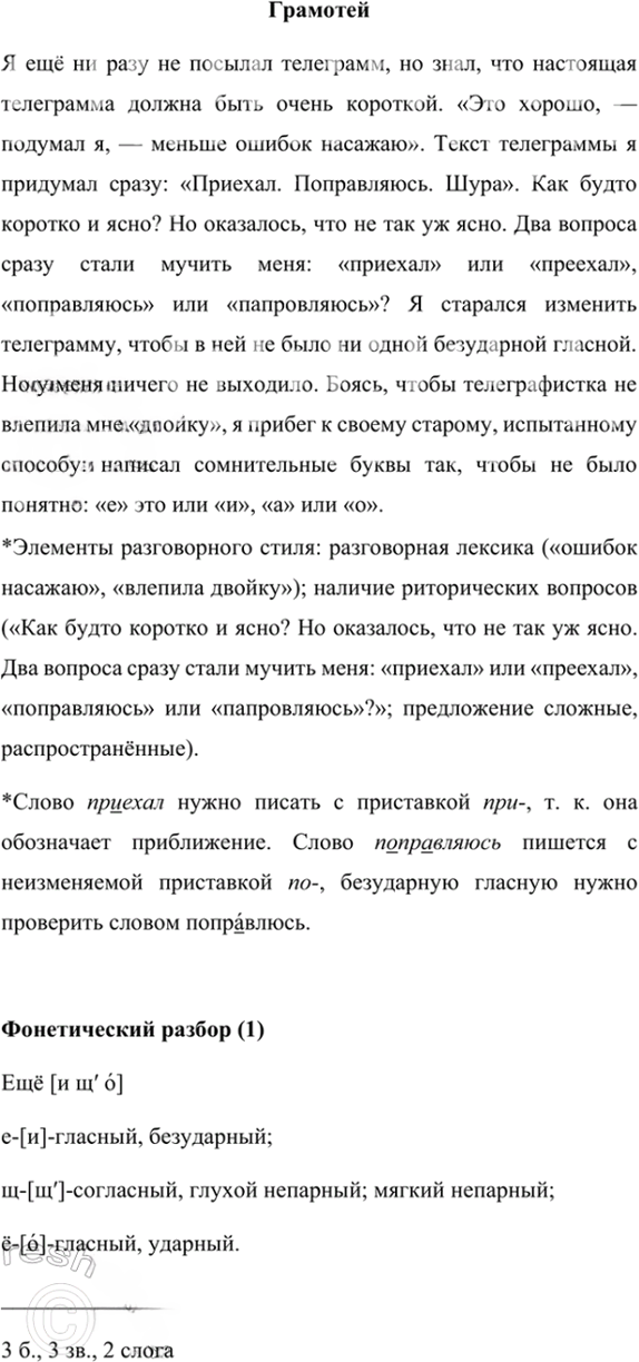 Иллюстрация к решению «Упр.325 ГДЗ Ладыженская Баранов 6 класс (Русский язык)», 2