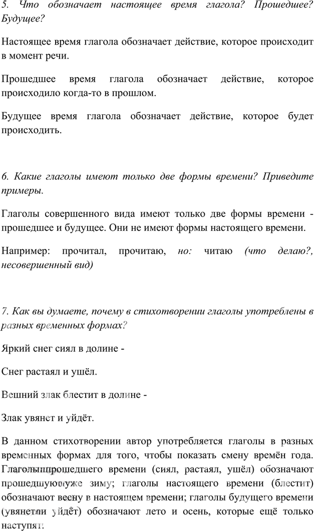 Иллюстрация к решению «Проверяем себя Параграф 33 Часть 1 ГДЗ Быстрова Кибирева 6 класс (Русский язык)», 3
