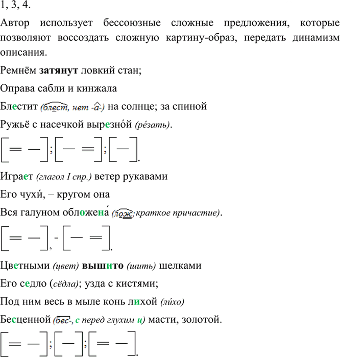 Иллюстрация к решению «Упр.288 ГДЗ Разумовская 9 класс (Русский язык)», 1