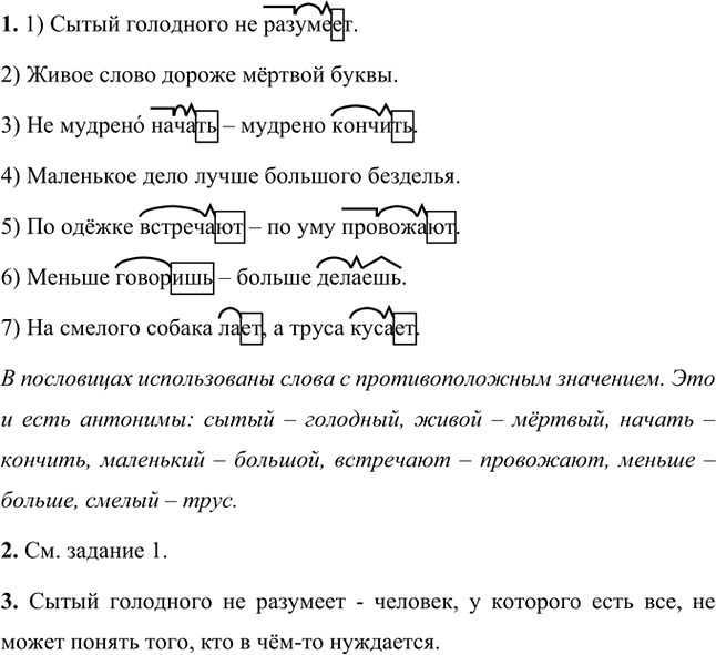 Иллюстрация к решению «Упр.339 Часть 1 ГДЗ Разумовская Львова 5 класс (Русский язык)», 2