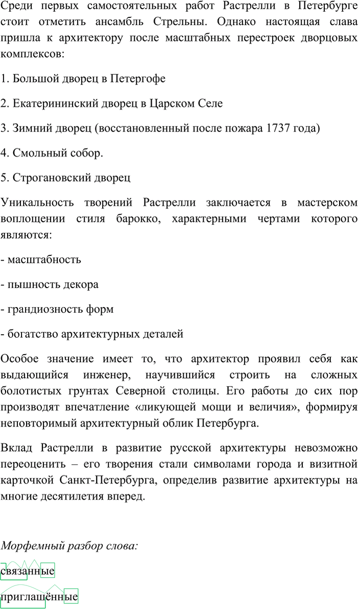 Иллюстрация к решению «Упр.149 ГДЗ Рыбченкова Александрова 7 класс (Русский язык)», 4