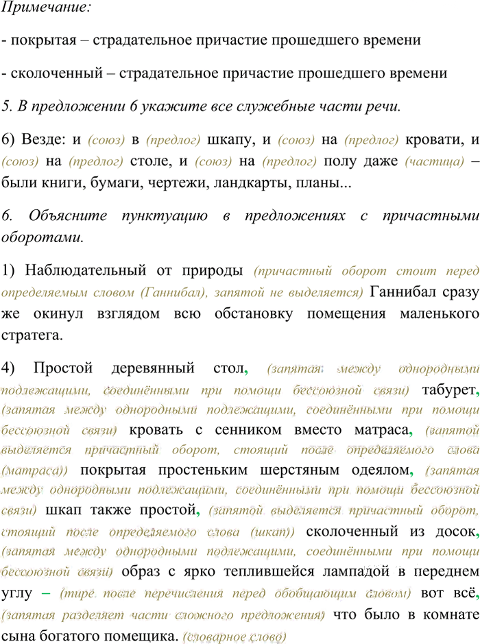Иллюстрация к решению «Упр.556 ГДЗ Рыбченкова Александрова 7 класс (Русский язык)», 3