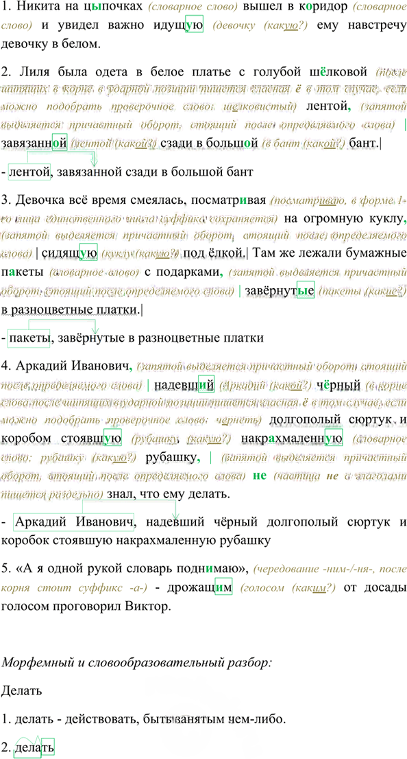 Иллюстрация к решению «Упр.92 ГДЗ Ладыженская 7 класс (Русский язык)», 2